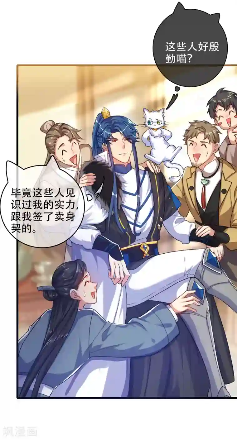 谐帝为尊第93话 校园霸凌？你找错对象了