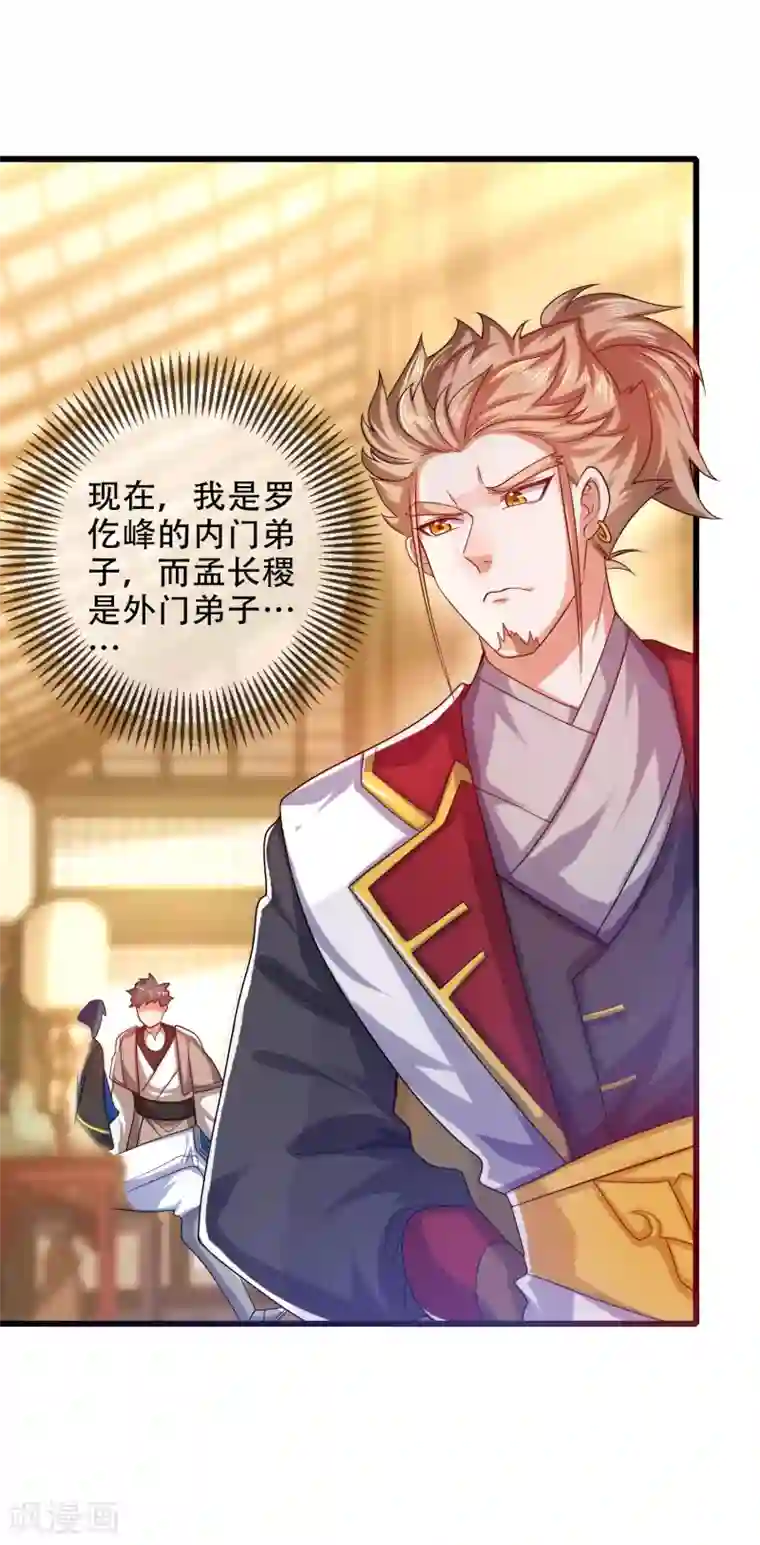 谐帝为尊第93话 校园霸凌？你找错对象了