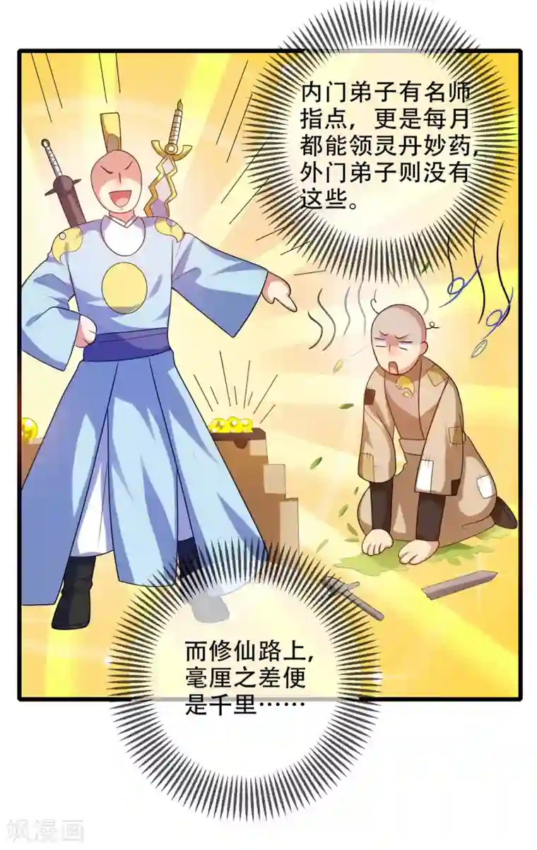 谐帝为尊第93话 校园霸凌？你找错对象了