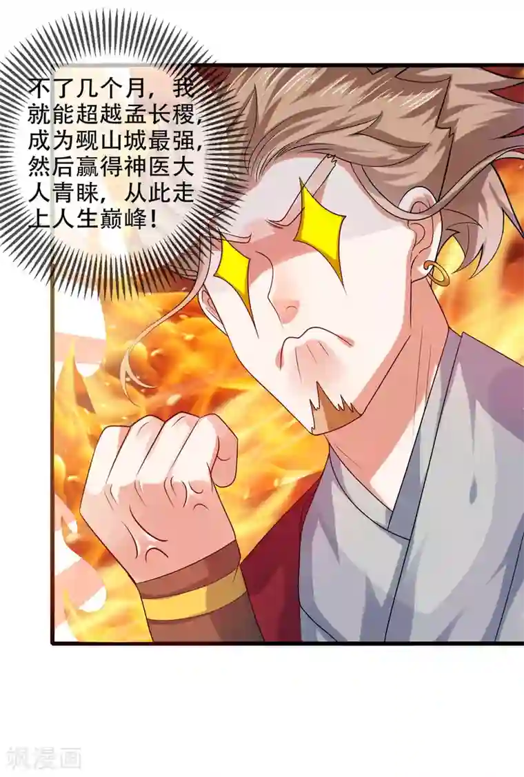 谐帝为尊第93话 校园霸凌？你找错对象了