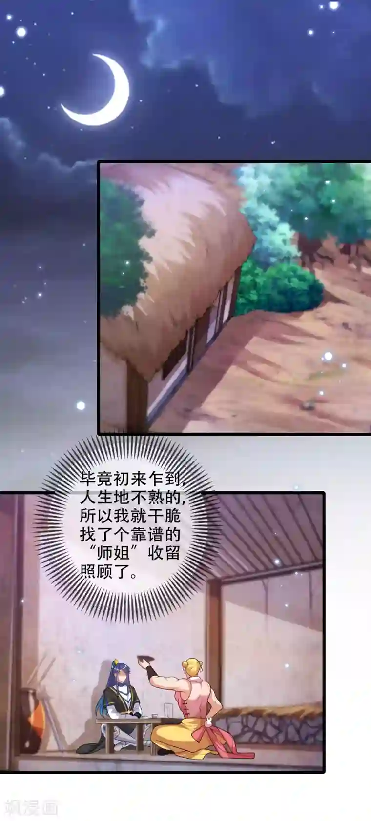 谐帝为尊第94话 别怕我，我是好人