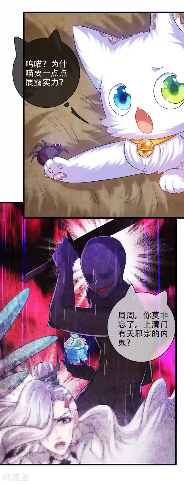 谐帝为尊第94话 别怕我，我是好人