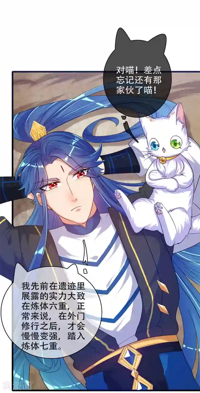 谐帝为尊第94话 别怕我，我是好人