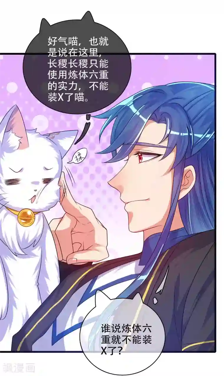 谐帝为尊第94话 别怕我，我是好人