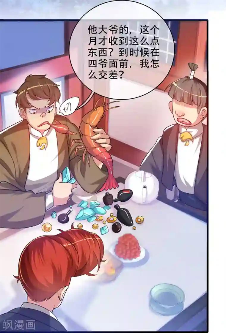 谐帝为尊第94话 别怕我，我是好人