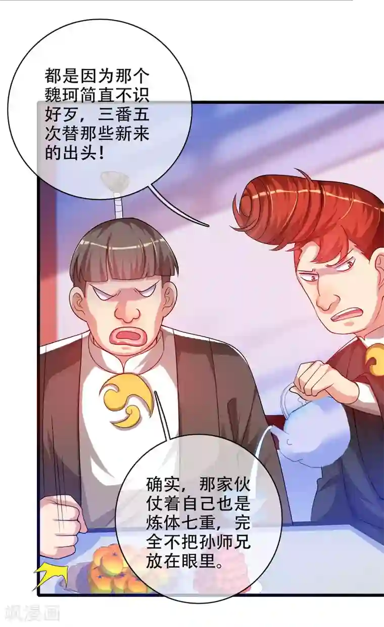 谐帝为尊第94话 别怕我，我是好人