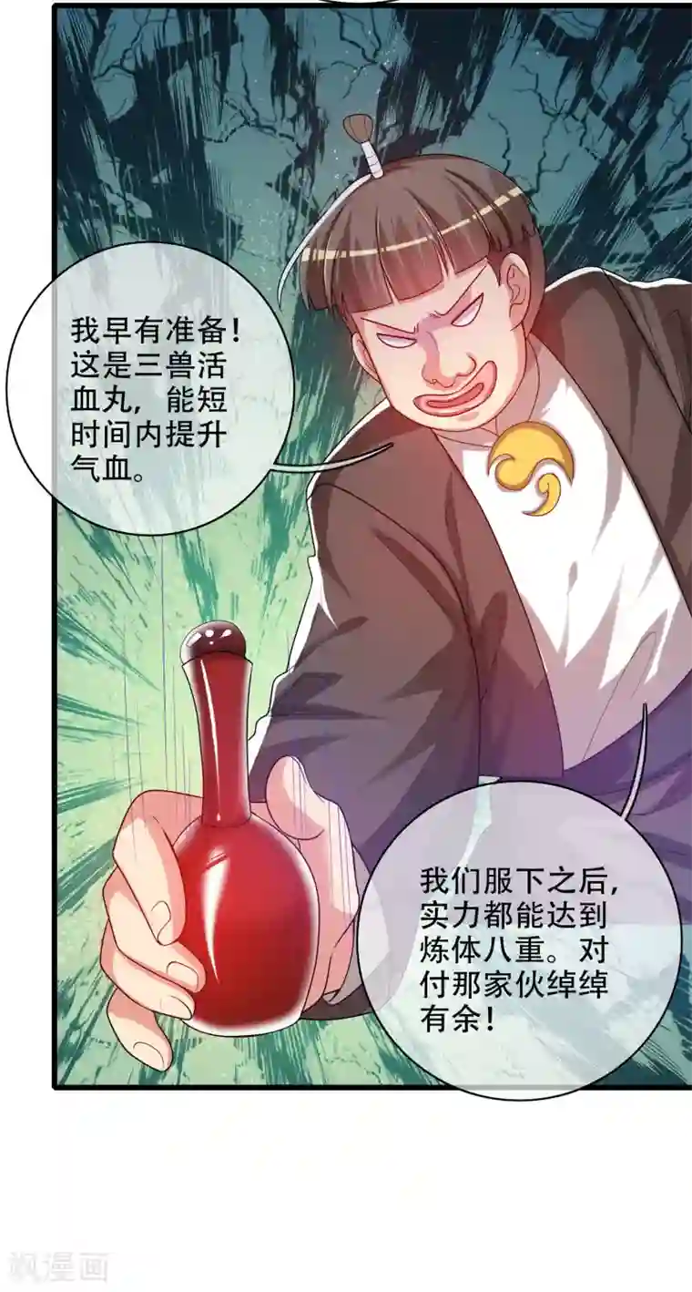 谐帝为尊第94话 别怕我，我是好人