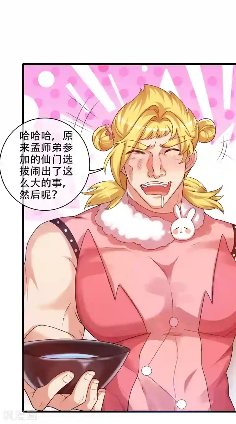 谐帝为尊第94话 别怕我，我是好人