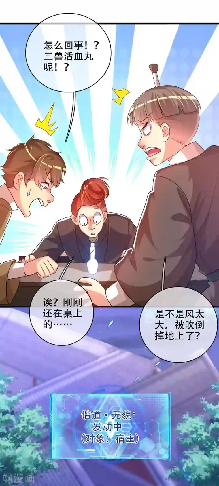 谐帝为尊第94话 别怕我，我是好人