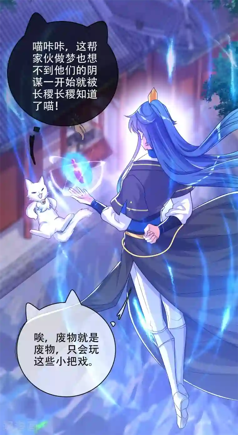 谐帝为尊第94话 别怕我，我是好人