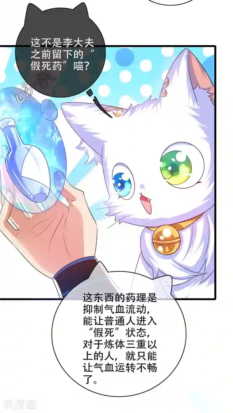 谐帝为尊第94话 别怕我，我是好人