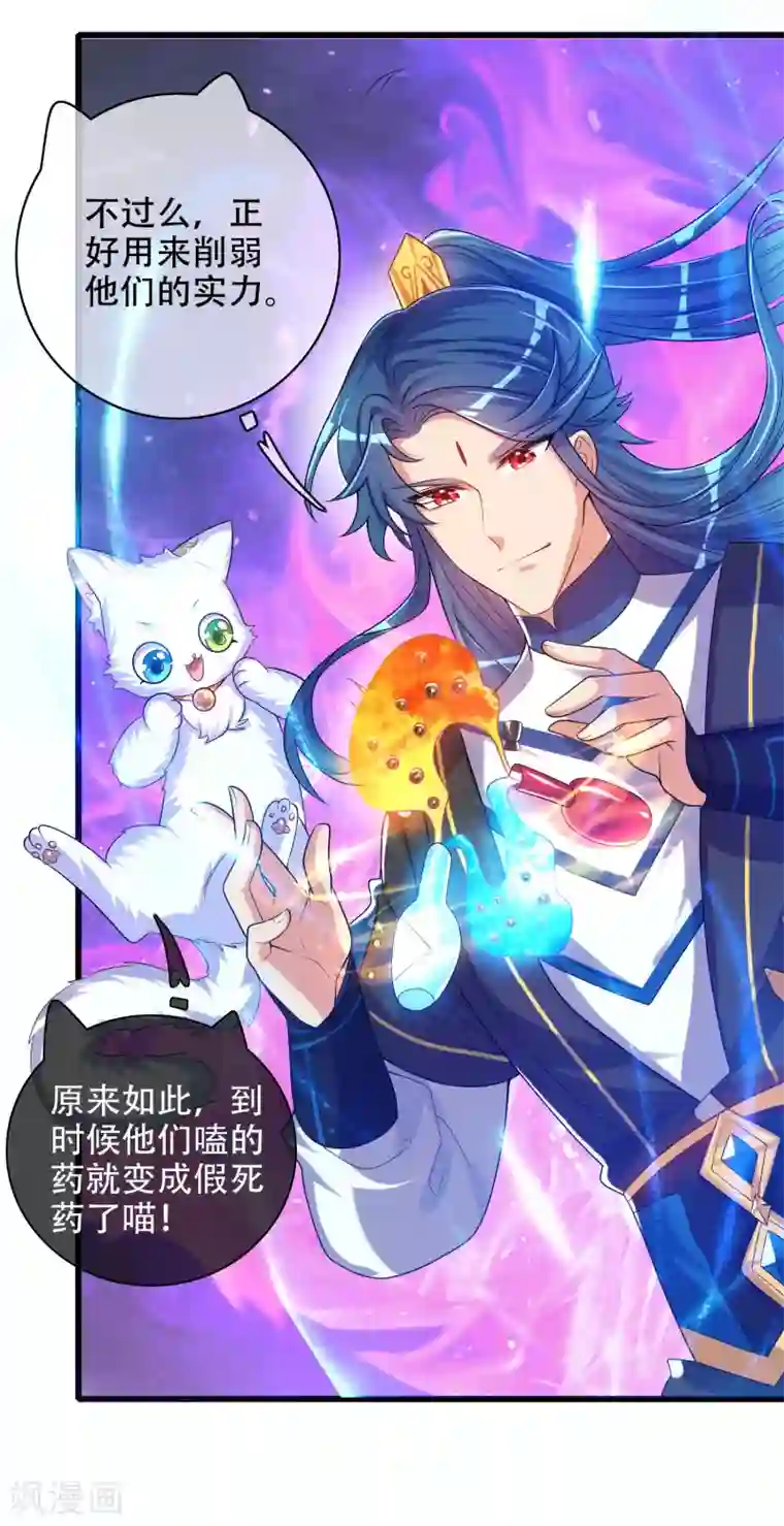 谐帝为尊第94话 别怕我，我是好人