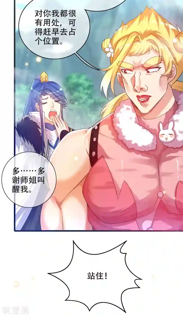 谐帝为尊第94话 别怕我，我是好人