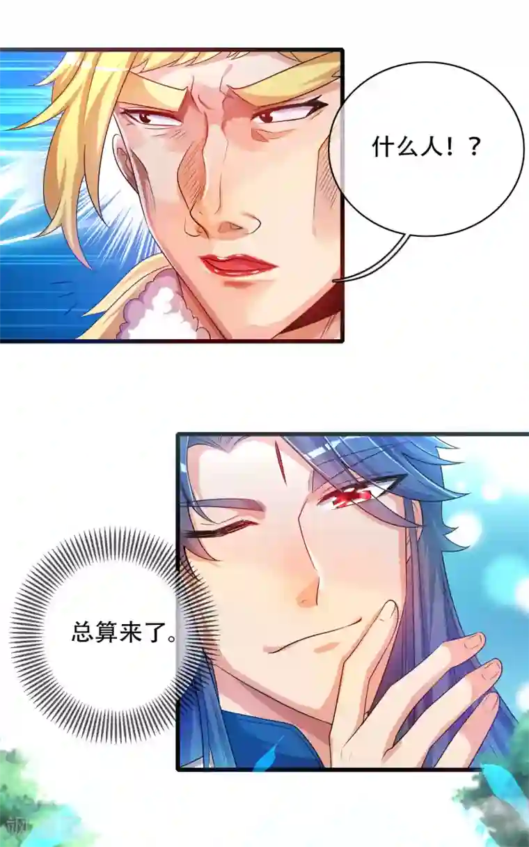 谐帝为尊第94话 别怕我，我是好人