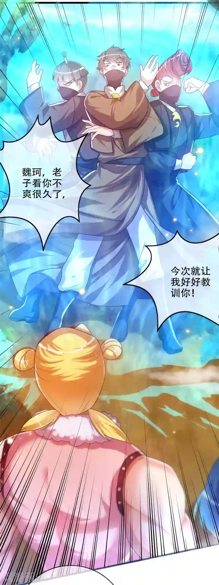 谐帝为尊第94话 别怕我，我是好人