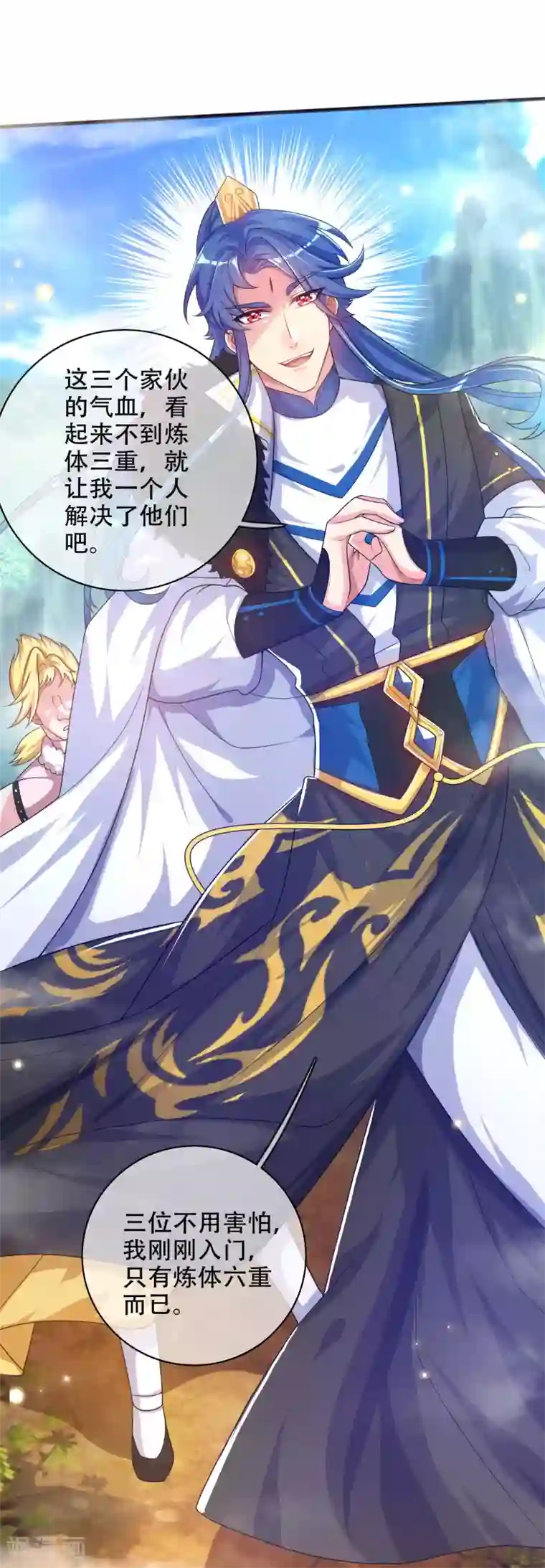 谐帝为尊第94话 别怕我，我是好人