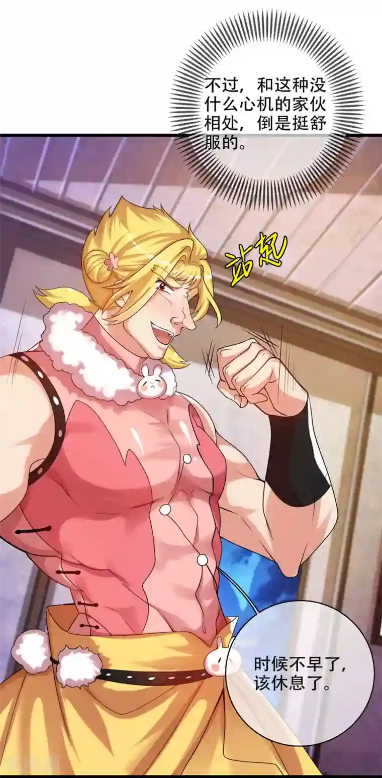 谐帝为尊第94话 别怕我，我是好人