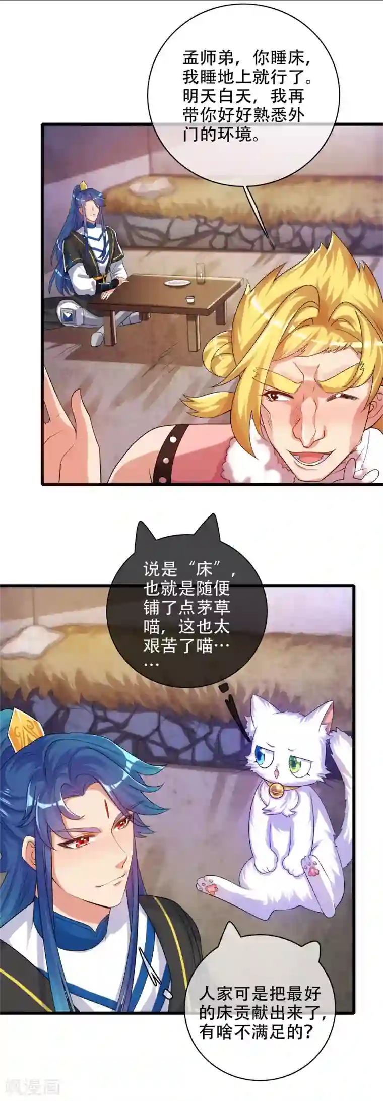 谐帝为尊第94话 别怕我，我是好人