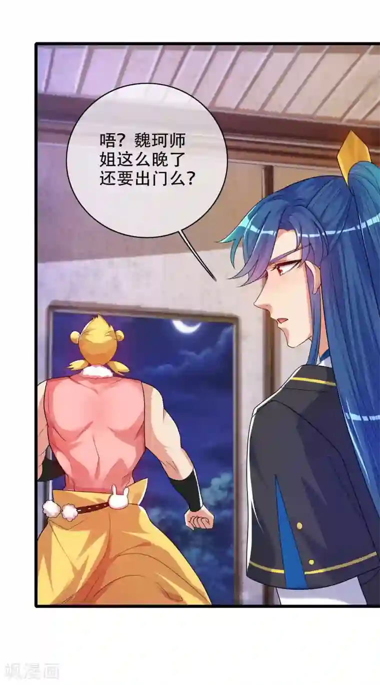 谐帝为尊第94话 别怕我，我是好人