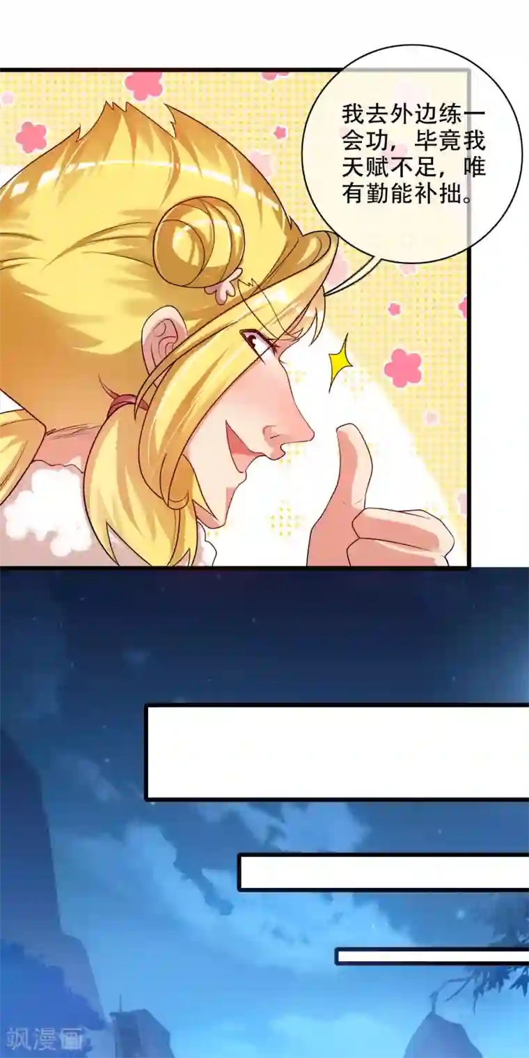 谐帝为尊第94话 别怕我，我是好人