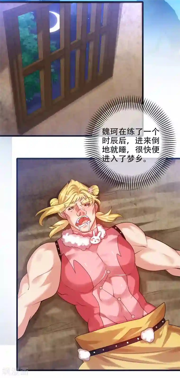 谐帝为尊第94话 别怕我，我是好人