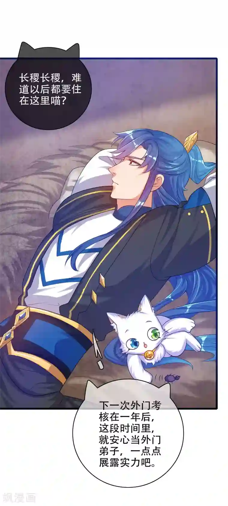 谐帝为尊第94话 别怕我，我是好人