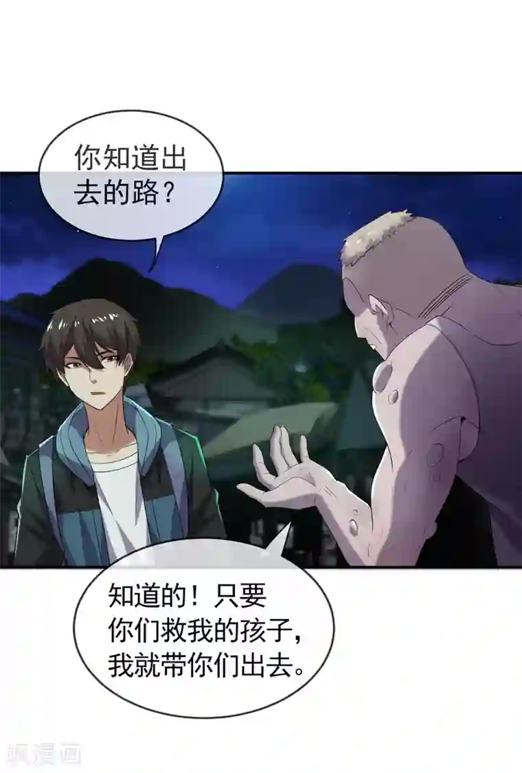 我有一座冒险屋第107话 救救我的孩子！