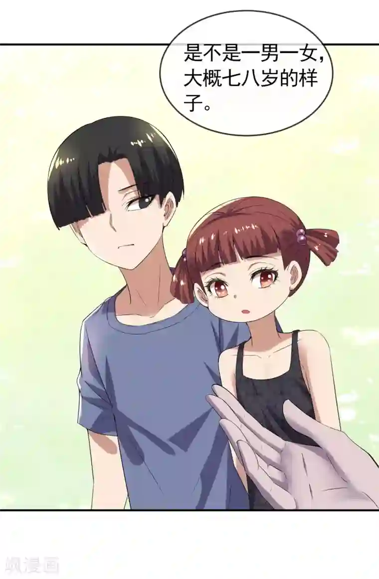 我有一座冒险屋第107话 救救我的孩子！