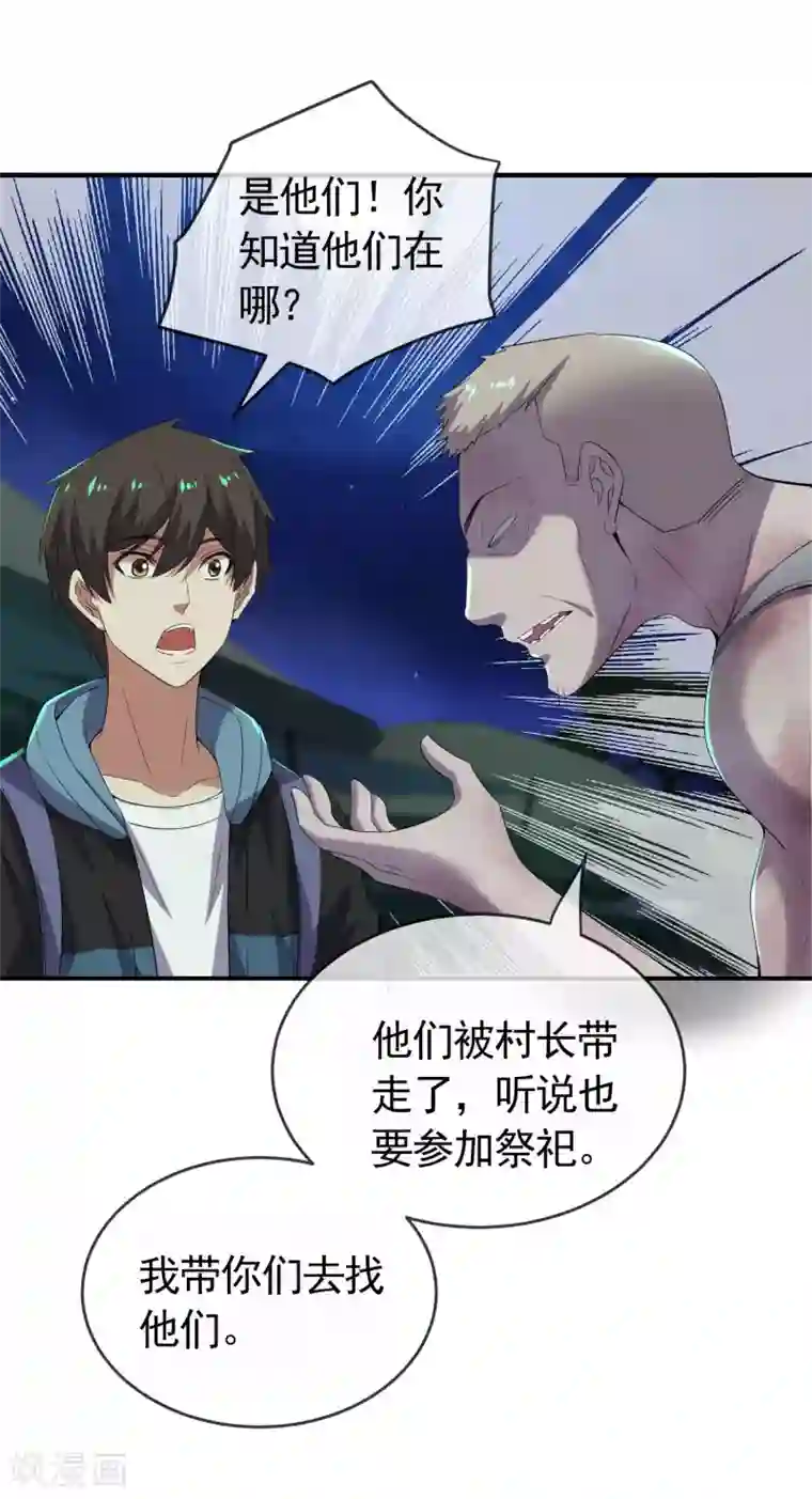 我有一座冒险屋第107话 救救我的孩子！