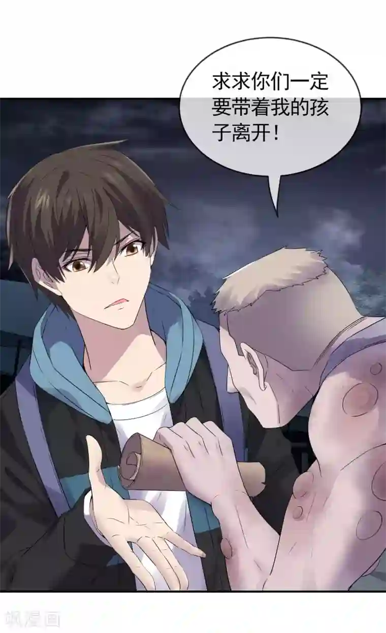 我有一座冒险屋第107话 救救我的孩子！