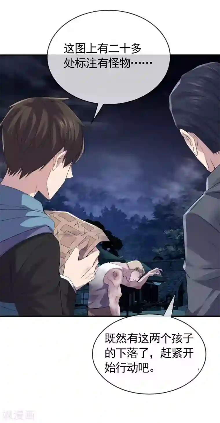 我有一座冒险屋第107话 救救我的孩子！