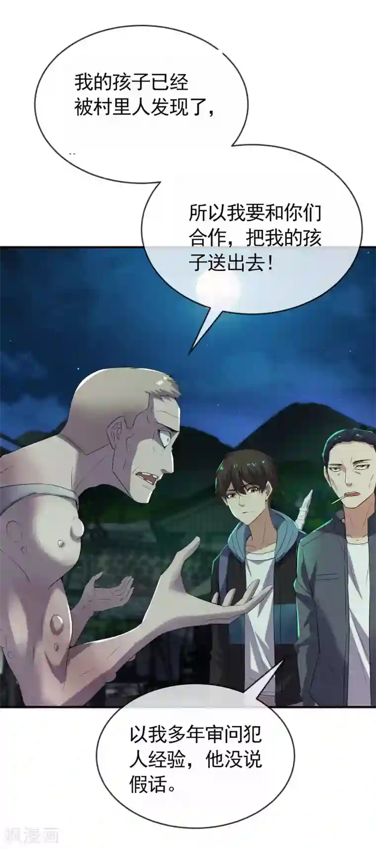 我有一座冒险屋第107话 救救我的孩子！