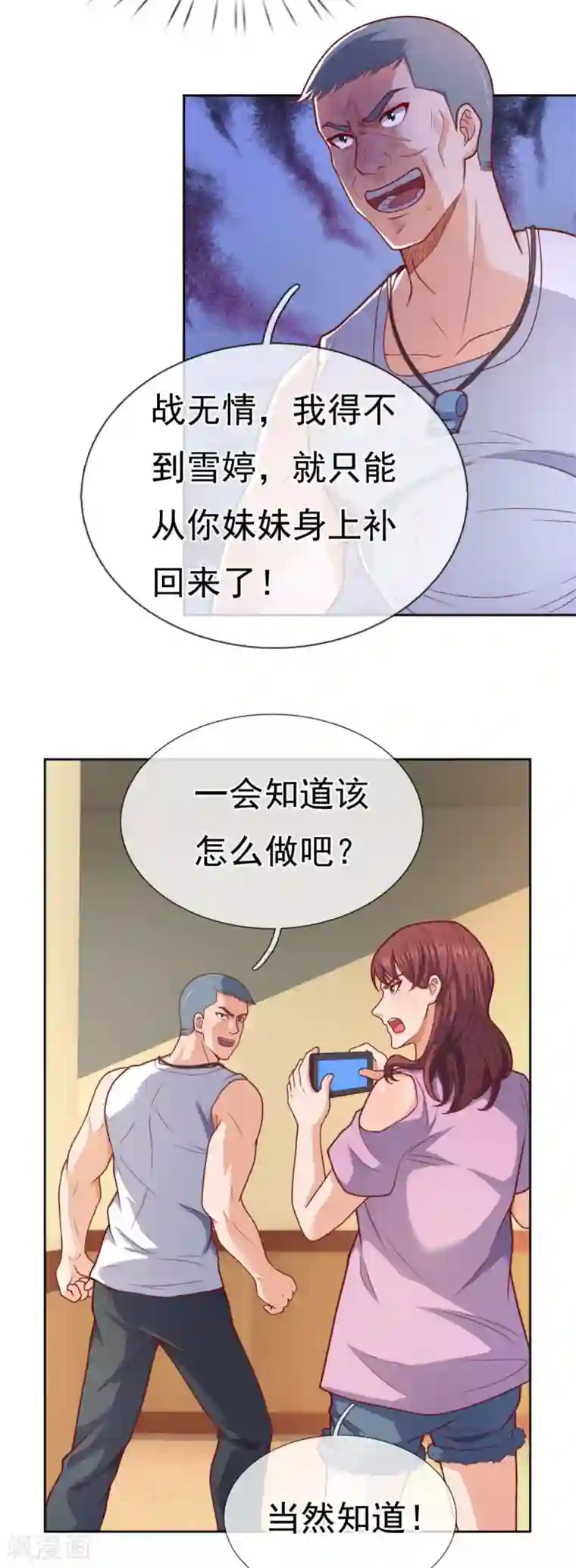 我是无双战神第101话 慈母多败儿