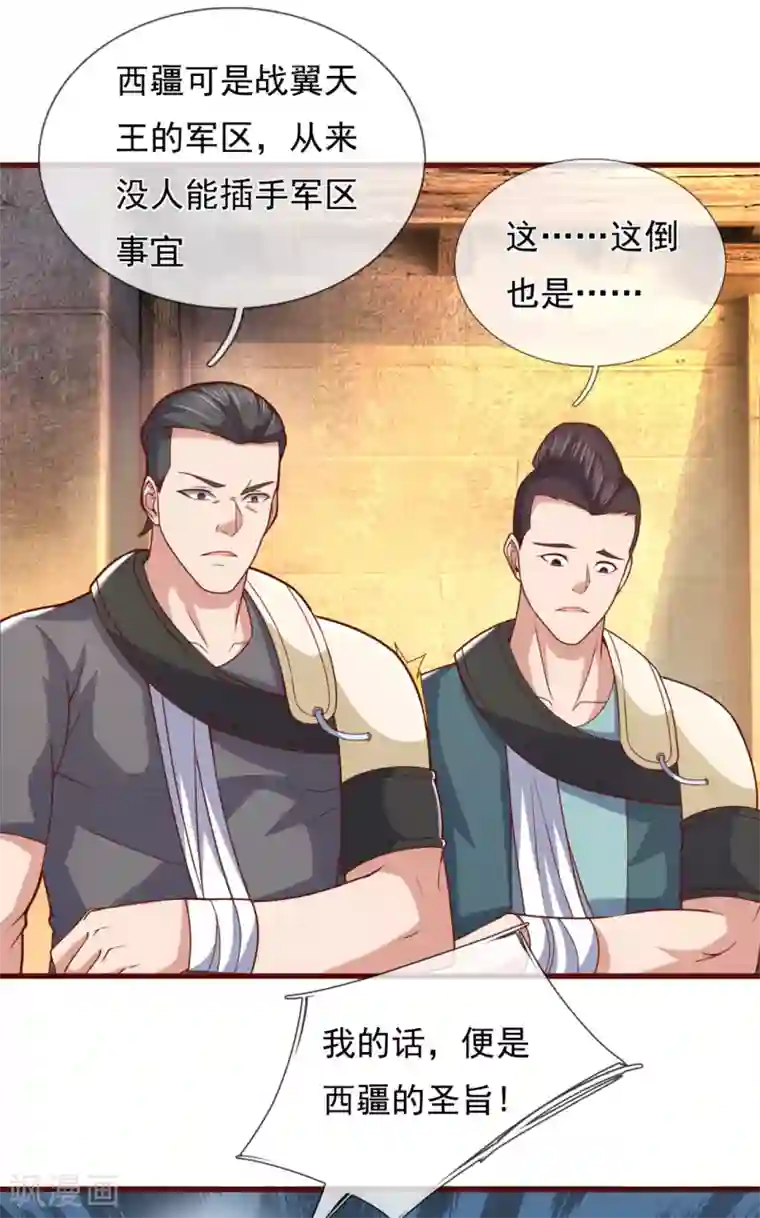 我是无双战神第101话 慈母多败儿