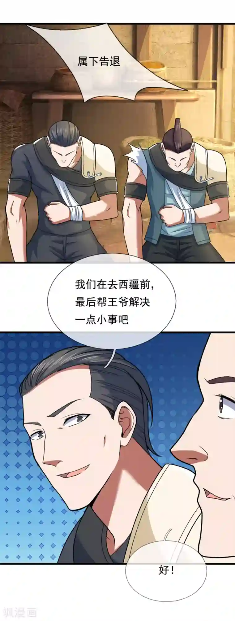 我是无双战神第101话 慈母多败儿