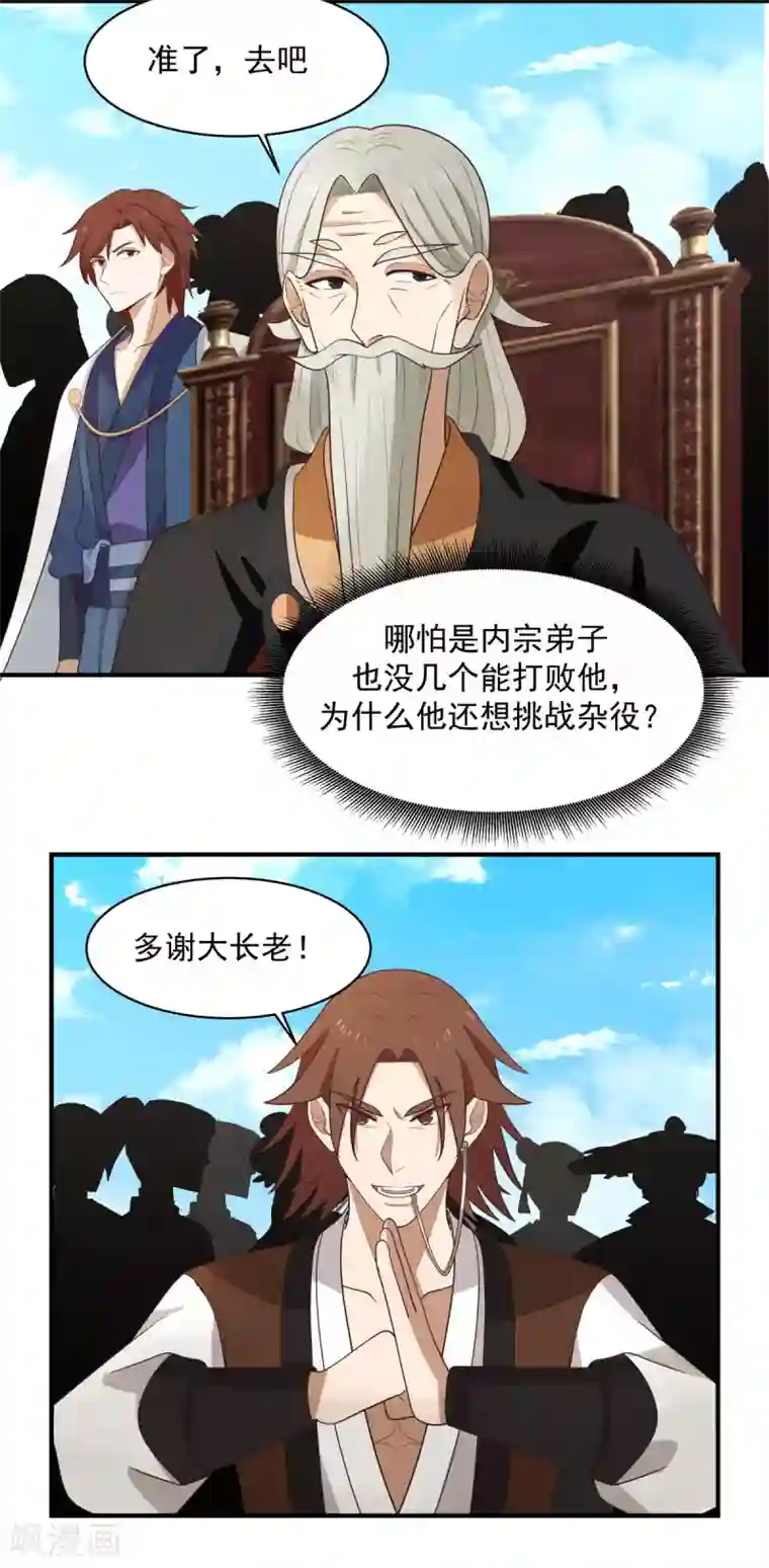 混沌丹神第161话 生死相搏