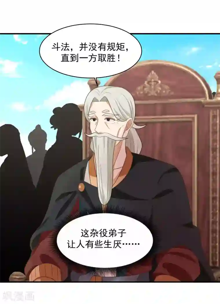 混沌丹神第161话 生死相搏