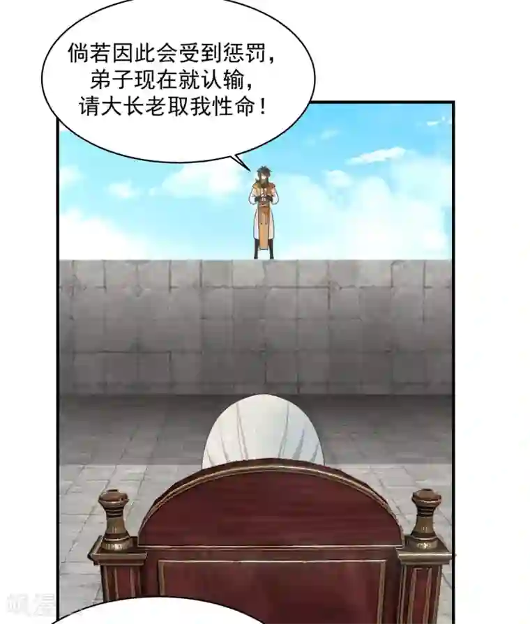 混沌丹神第161话 生死相搏