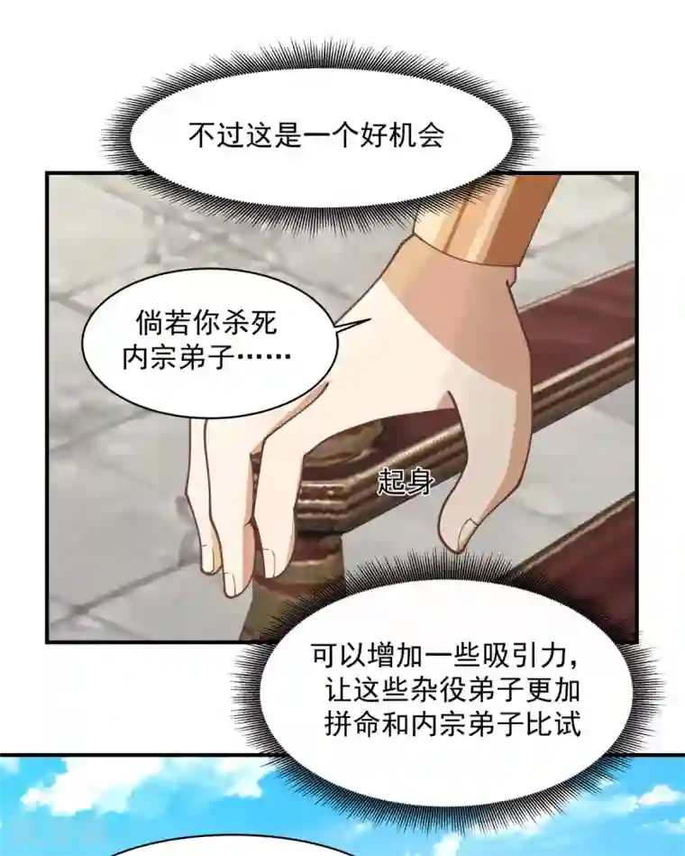 混沌丹神第161话 生死相搏