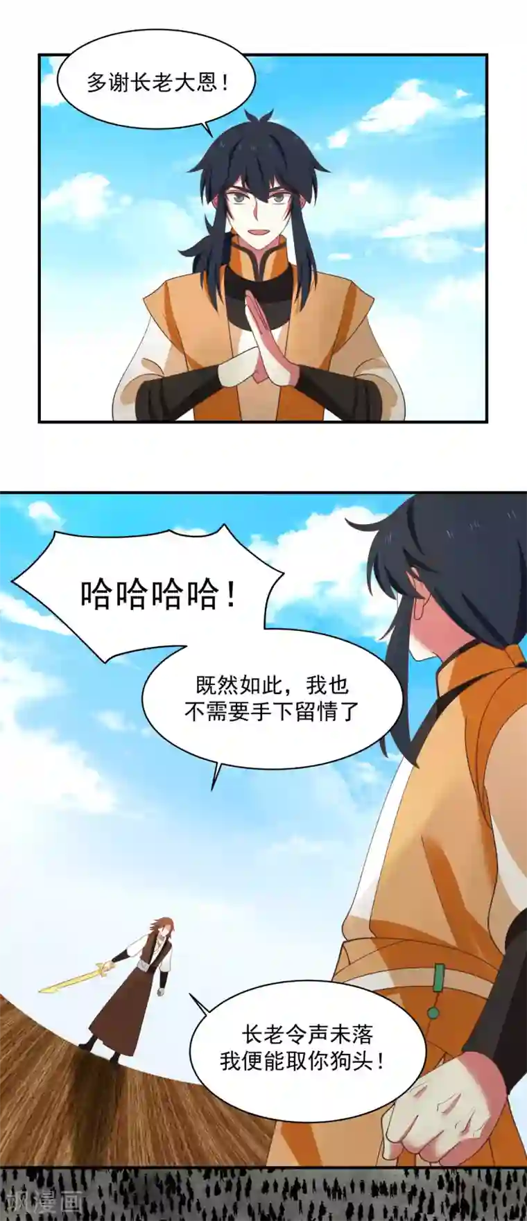 混沌丹神第161话 生死相搏