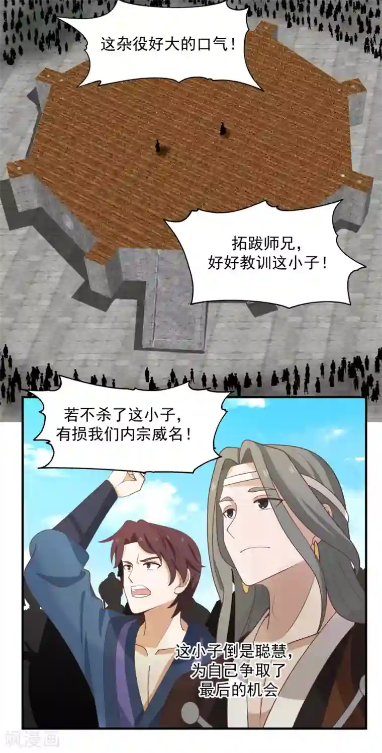 混沌丹神第161话 生死相搏