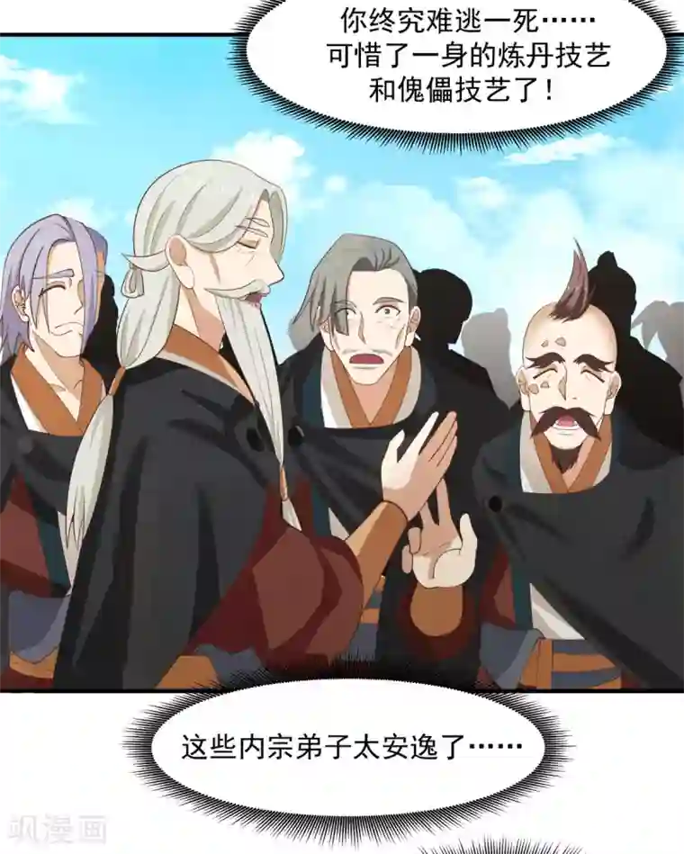 混沌丹神第161话 生死相搏