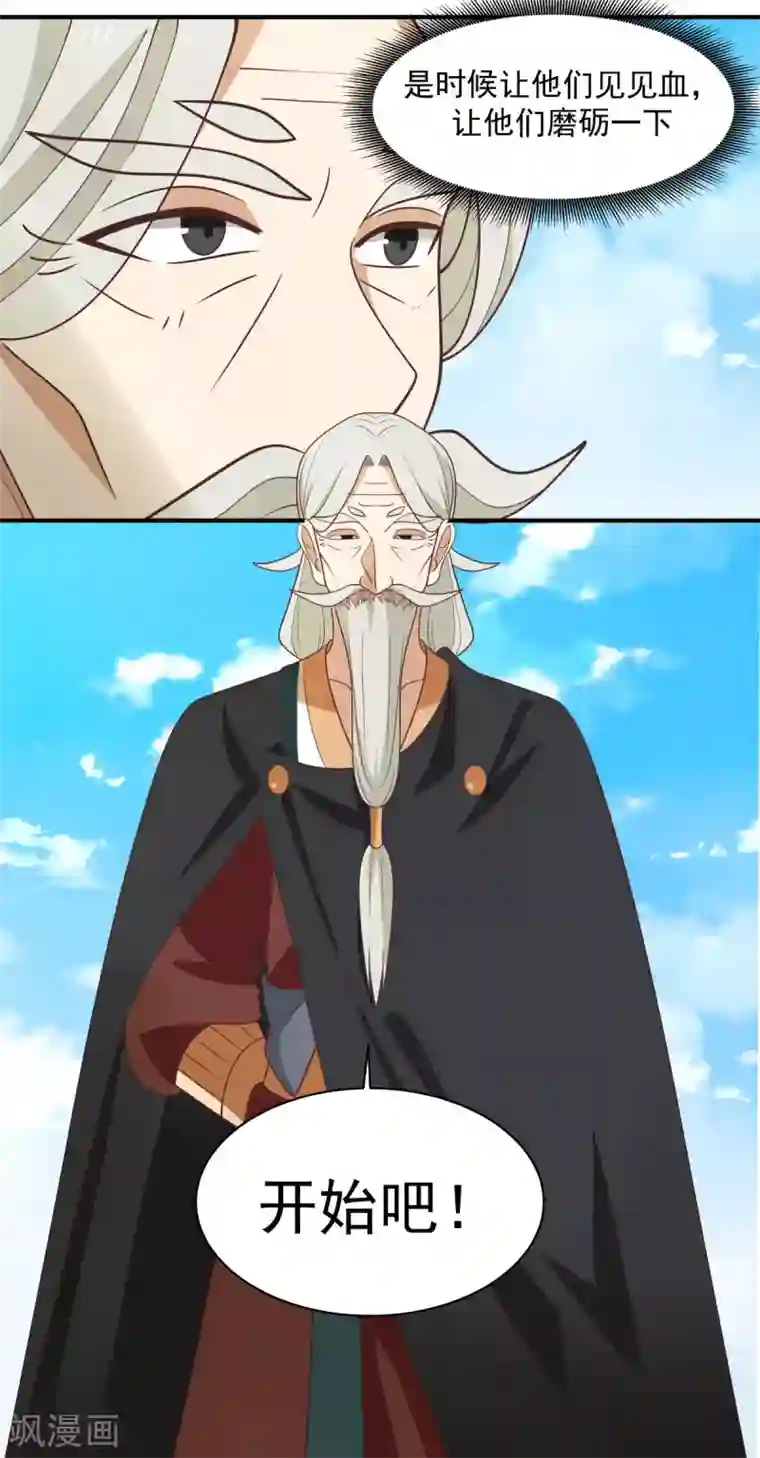 混沌丹神第161话 生死相搏