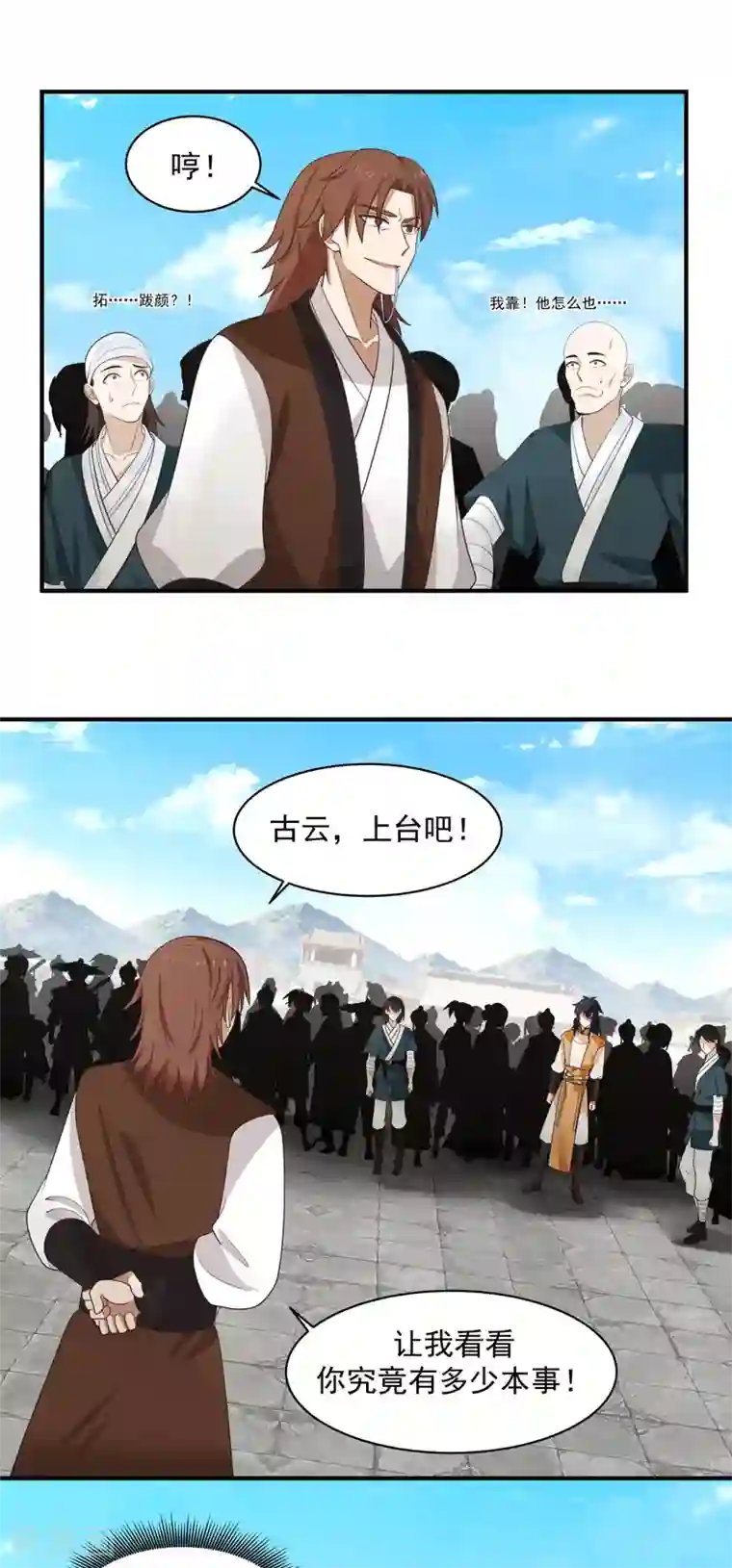 混沌丹神第161话 生死相搏