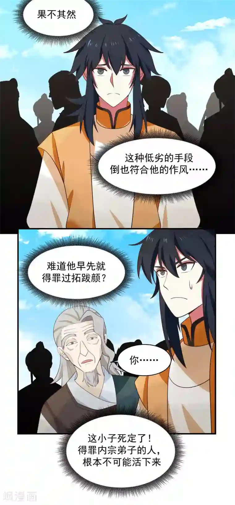 混沌丹神第161话 生死相搏