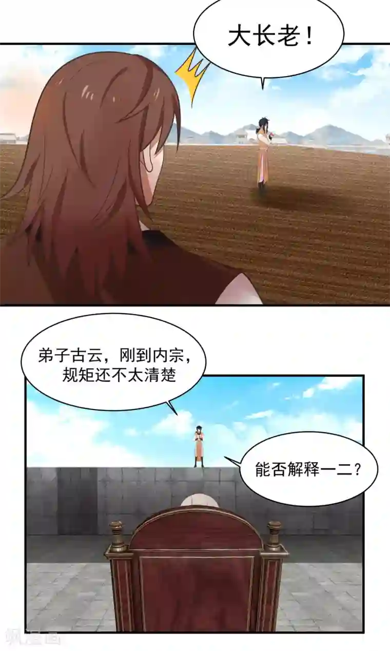 混沌丹神第161话 生死相搏