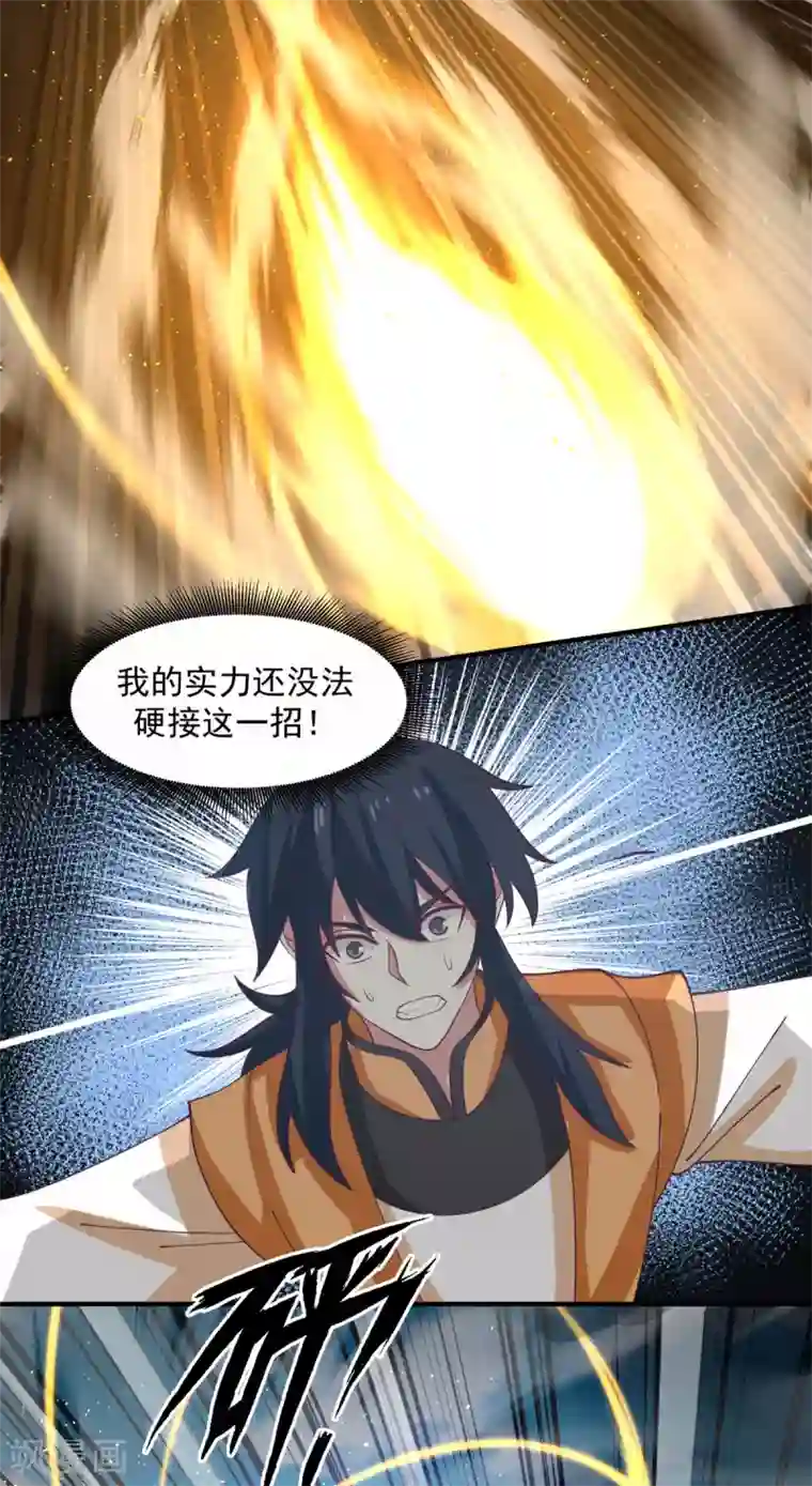 混沌丹神第162话 傀儡阵