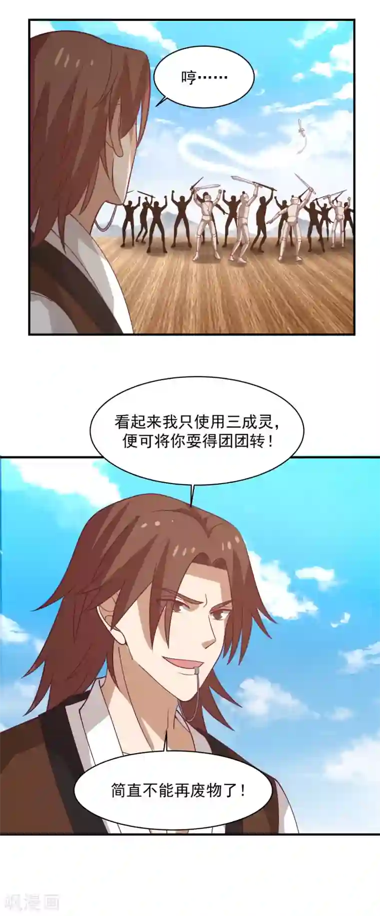 混沌丹神第162话 傀儡阵