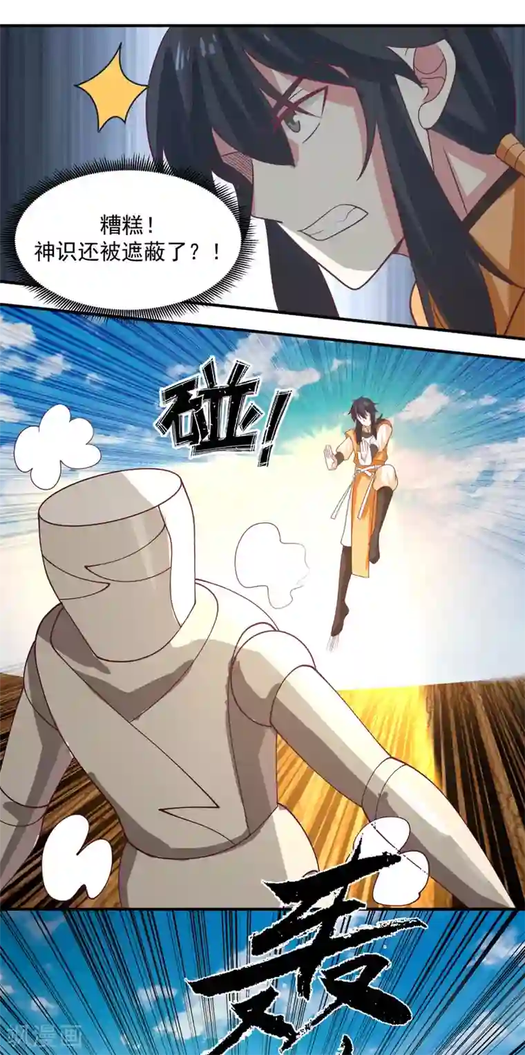 混沌丹神第162话 傀儡阵