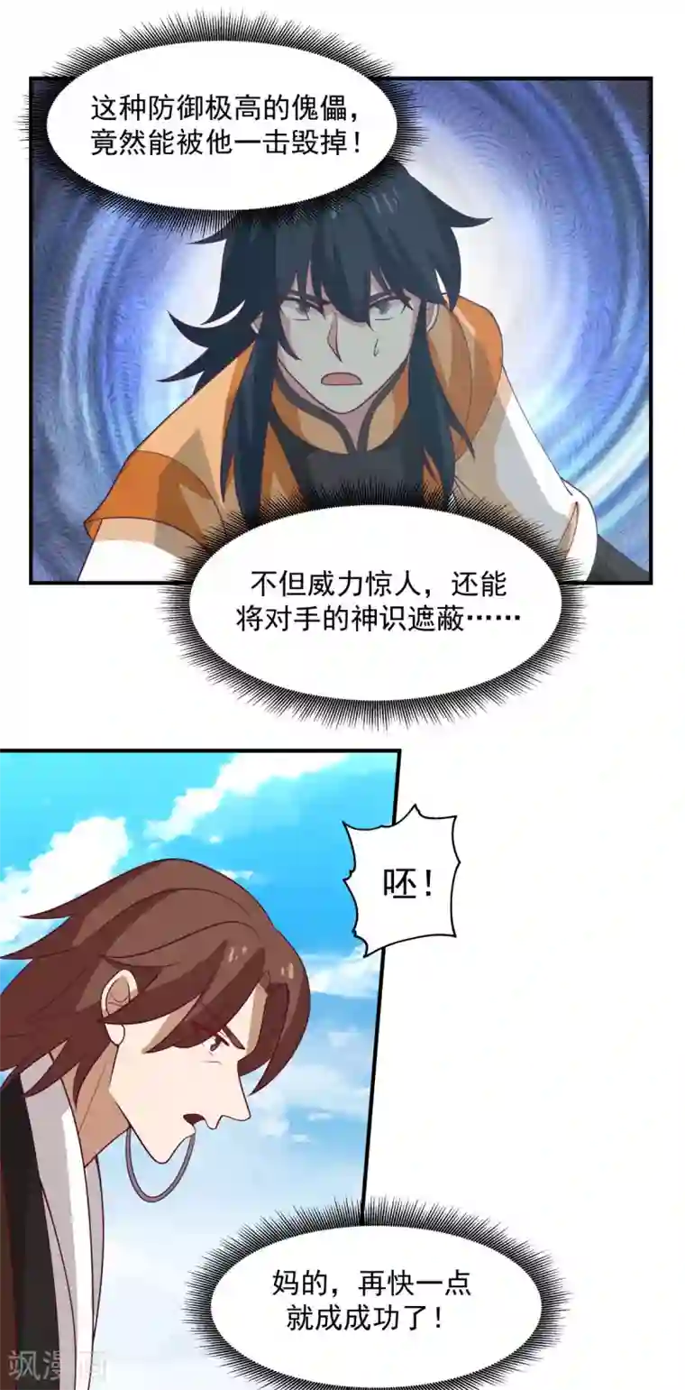 混沌丹神第162话 傀儡阵